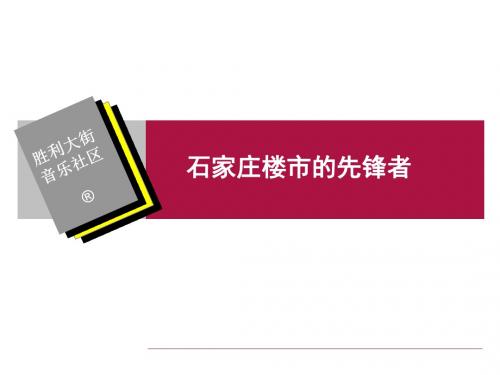 花香维也纳营销战略(全案)