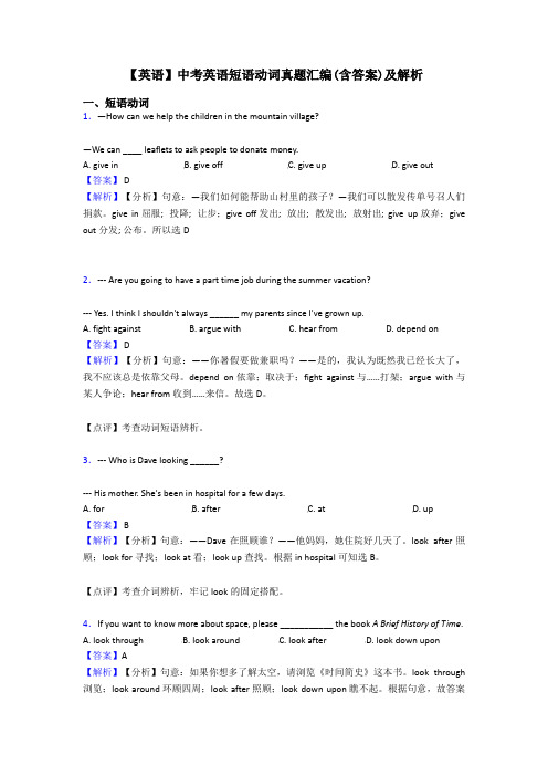 【英语】中考英语短语动词真题汇编(含答案)及解析