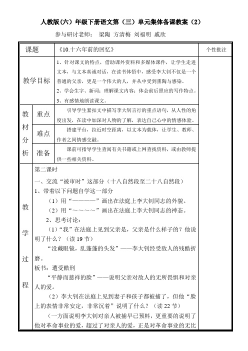 十六年前的回忆(第二课时)