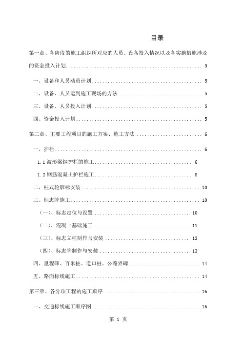 城口万源交安工程-52页word资料