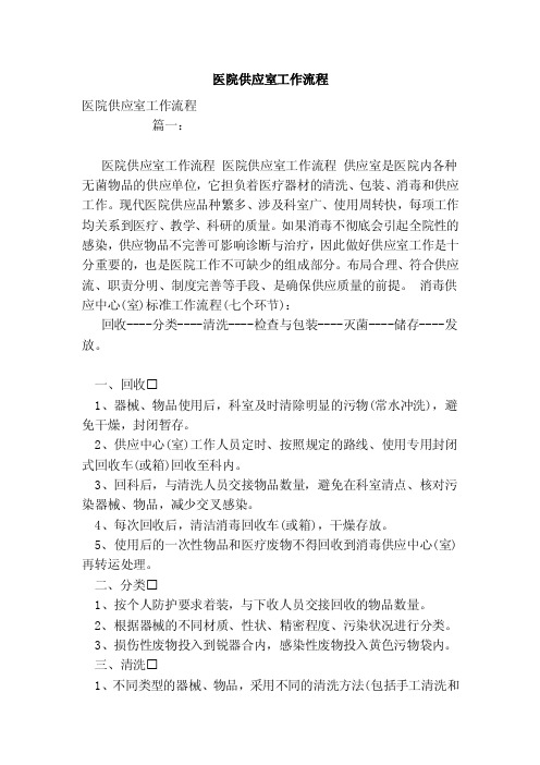 医院供应室工作流程