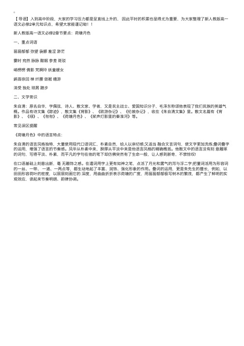 新人教版高一语文必修2单元知识点：故都的秋