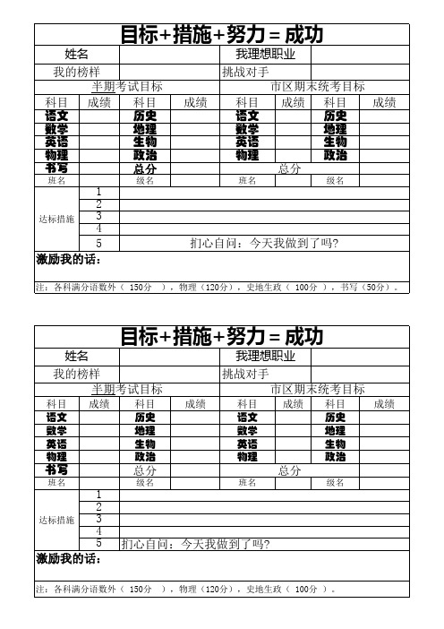 学生课桌目标卡