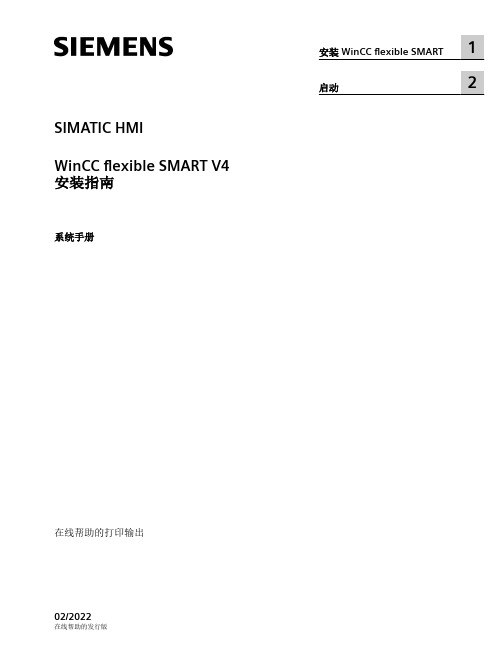 SIMATIC HMI WinCC flexible SMART V4 安装指南说明书