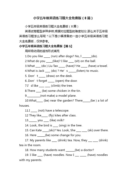 小学五年级英语练习题大全免费版（8篇）