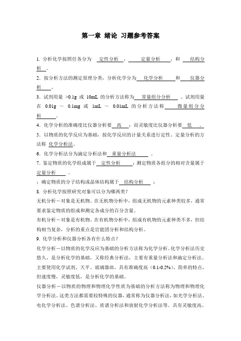 1- 绪论 习题答案