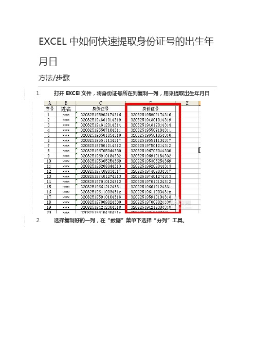 EXCEL如何从身份证号中提取出生年月日