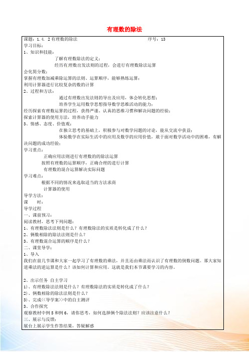 七年级数学上册 1.4.2 有理数的除法导学案(新版)新人教版