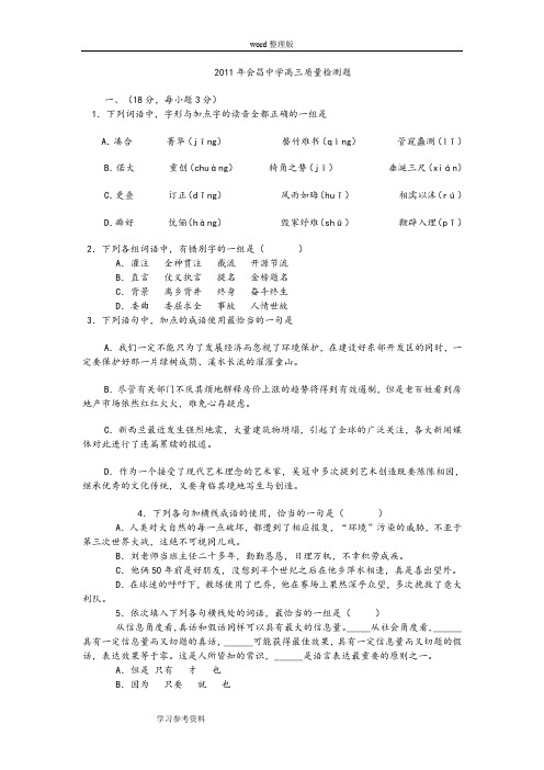 语文人教版高中必修5人教课标版 高二语文 《2011年会昌中学质量检测题》 word