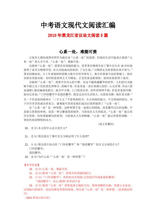 2010年黑龙江省中考语文现代文之议论文阅读5篇