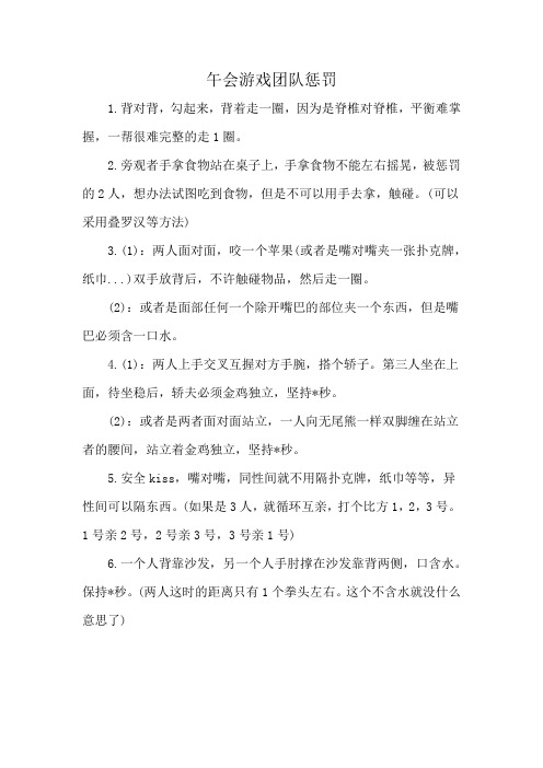 午会游戏团队惩罚