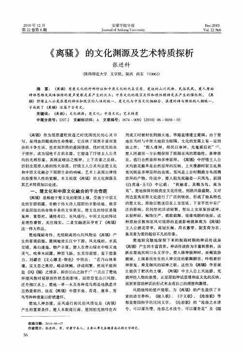 《离骚》的文化渊源及艺术特质探析