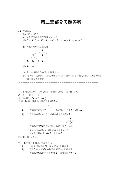 编译原理 第二章 机械工业出版社