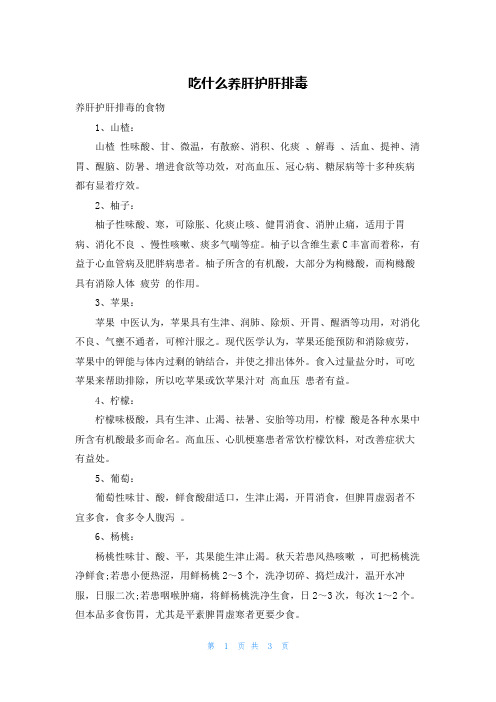 吃什么养肝护肝排毒