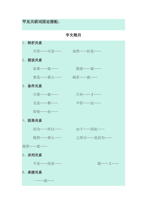 常见关联词固定搭配