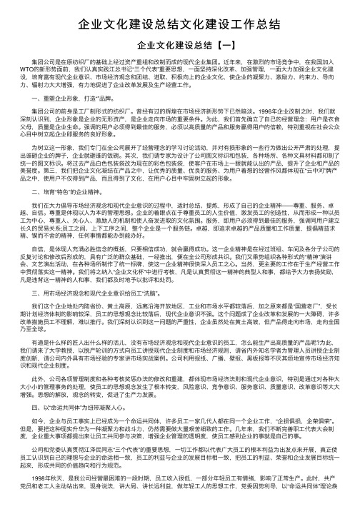 企业文化建设总结文化建设工作总结