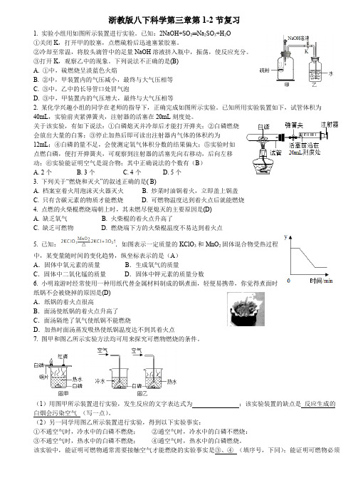 浙教版八下科学第三章第1-2节复习(word版 有答案)