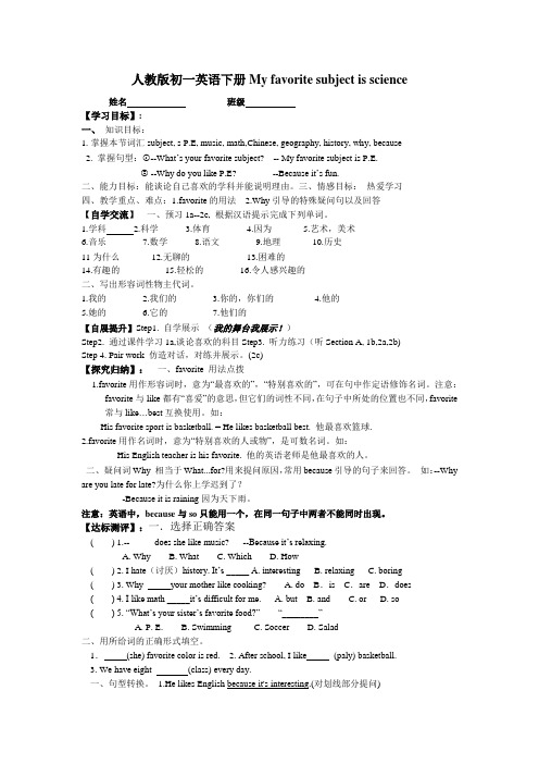 人教版初一英语下册My favorite subject is science导学案(共5课)