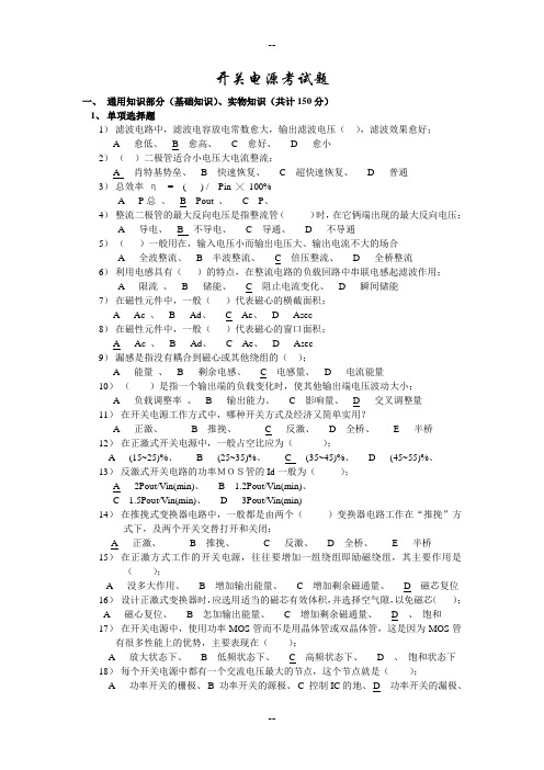 最新开关电源工程师考试试题