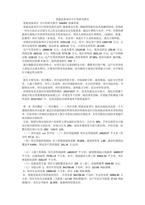 智能设备项目可行性研究报告