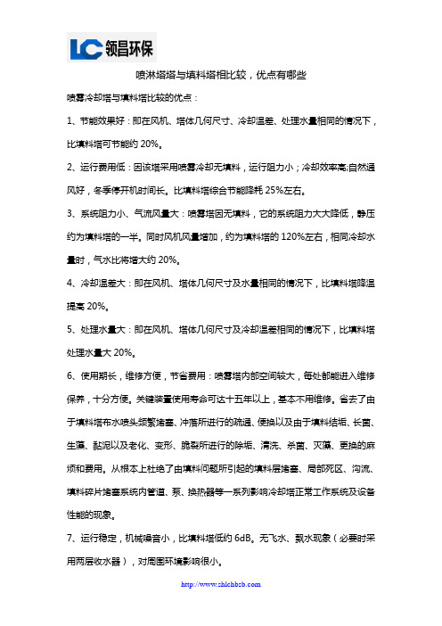 喷淋塔塔与填料塔相比较,优点有哪些