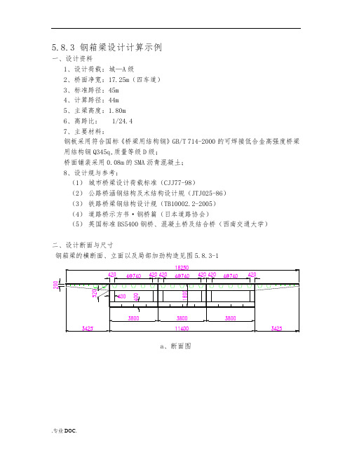 钢箱梁计算示例-20061116