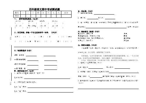 四年级上册语文期中考试题