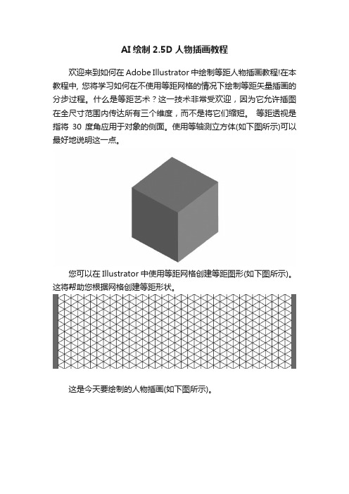 AI绘制2.5D人物插画教程