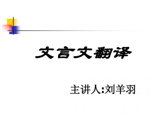 高考复习文言文翻译25