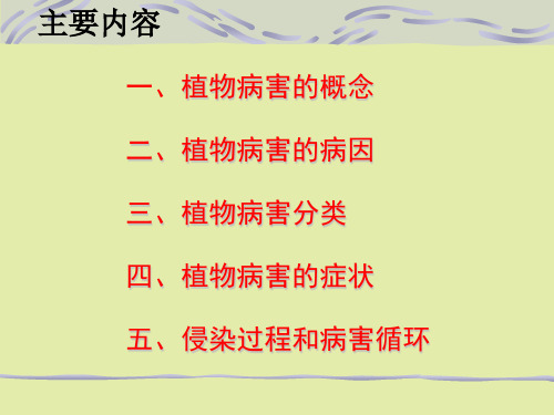 2022年医学专题-植物病害基础知识12.27