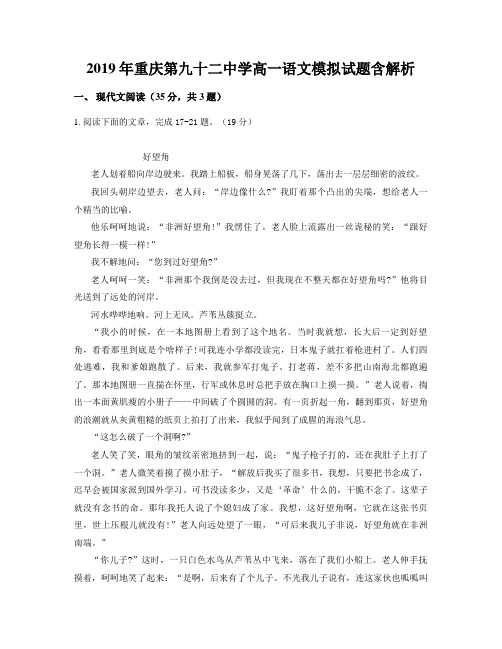 2019年重庆第九十二中学高一语文模拟试题含解析