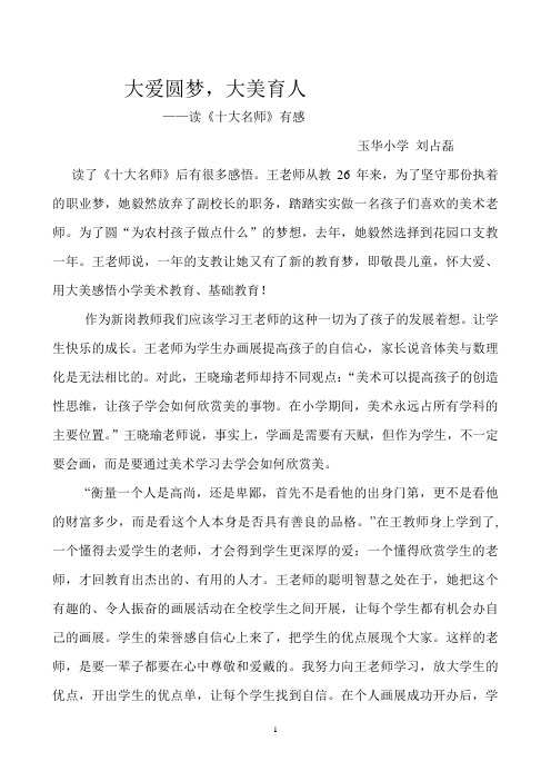 读名师有感
