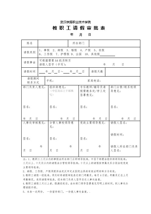 武汉铁路职业技术学院