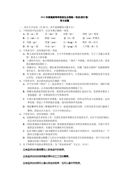 2012浙江省高考语文试卷及答案