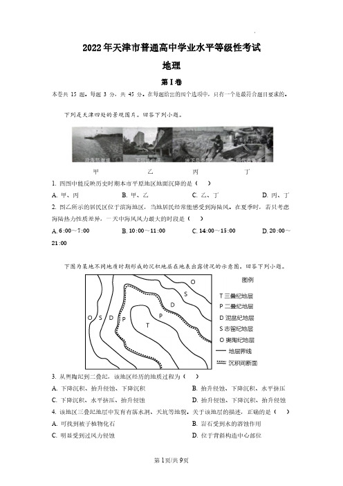 2022年天津高考地理试卷真题及答案详解(精校版)