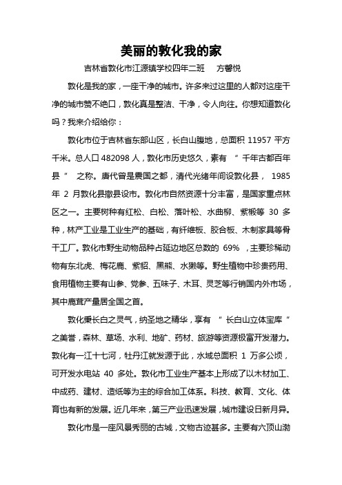 美丽的敦化我的家