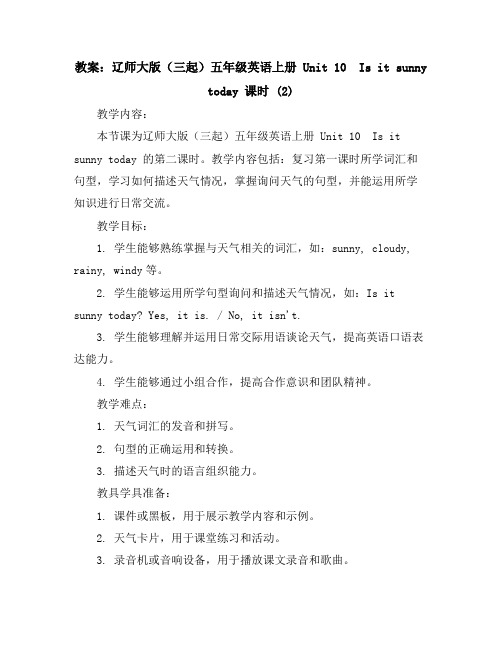 辽师大版(三起)五年级英语上册教案：Unit10Isitsunnytoday课时(2)