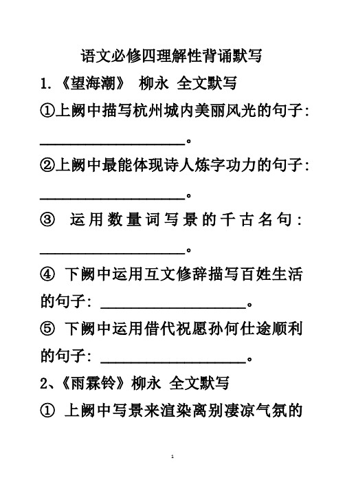 语文必修四理解性背诵默写及答案(已改)