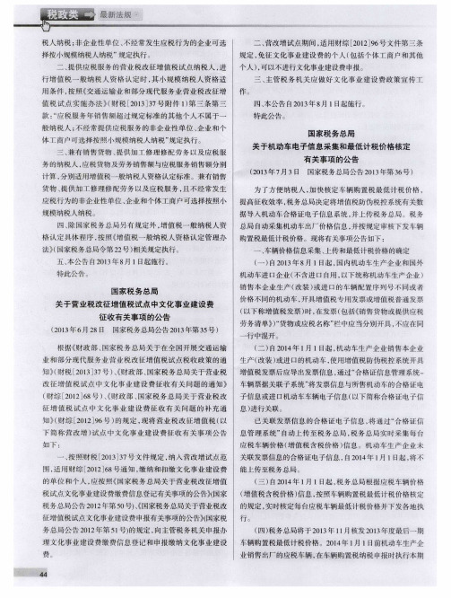 国家税务总局关于机动车电子信息采集和最低计税价格核定有关事项的公告