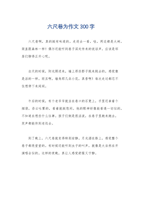 六尺巷为作文300字