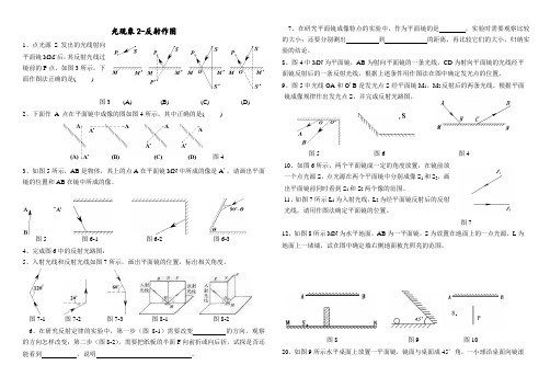 八年级上册物理 光现象作图训练