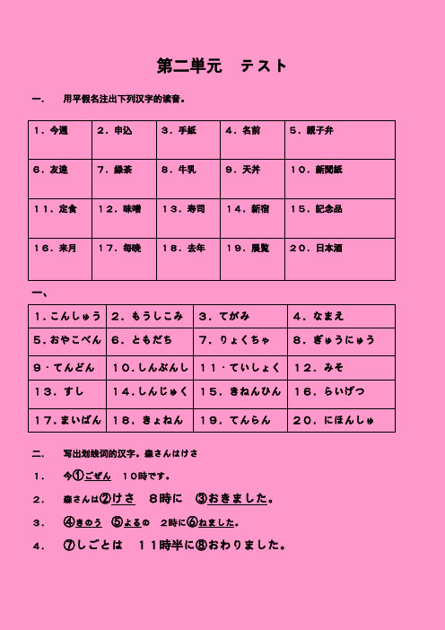 标准日本语初级二单元测试及答案