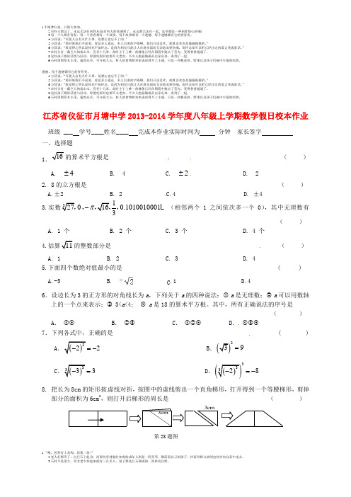 江苏省仪征市月塘中学2013-2014学年度八年级数学上学期假日校本作业1