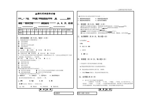 软件工程6