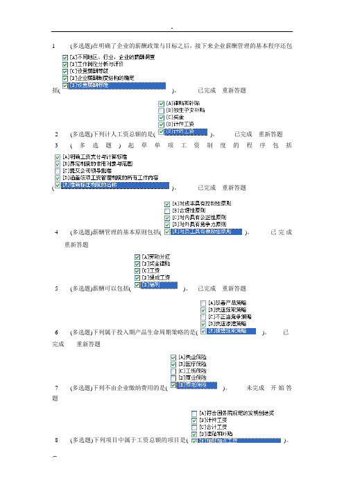 电大职业技能实训行政组织学