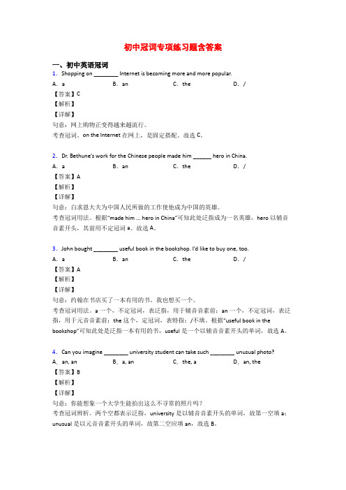 初中冠词专项练习题含答案