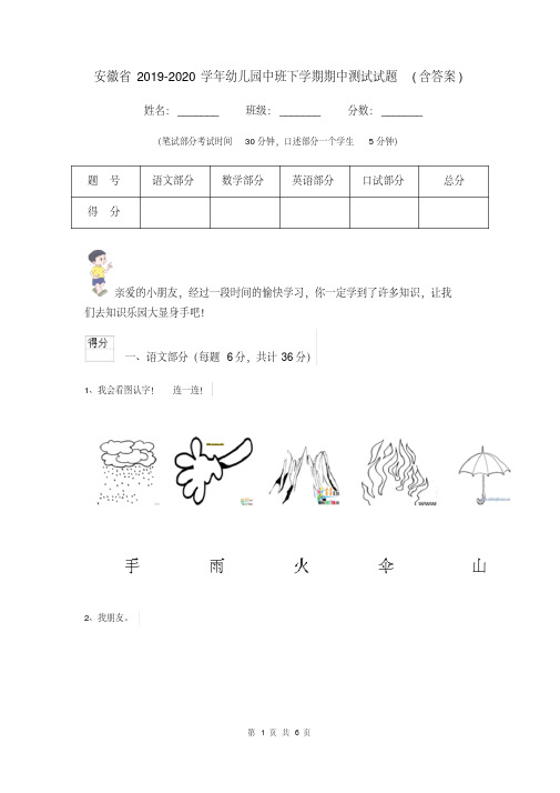 安徽省2019-2020学年幼儿园中班下学期期中测试试题(含答案)