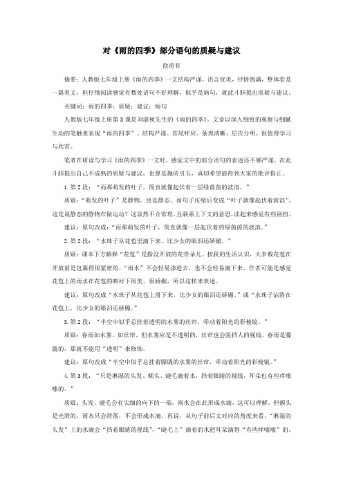《雨的四季》相关知识二