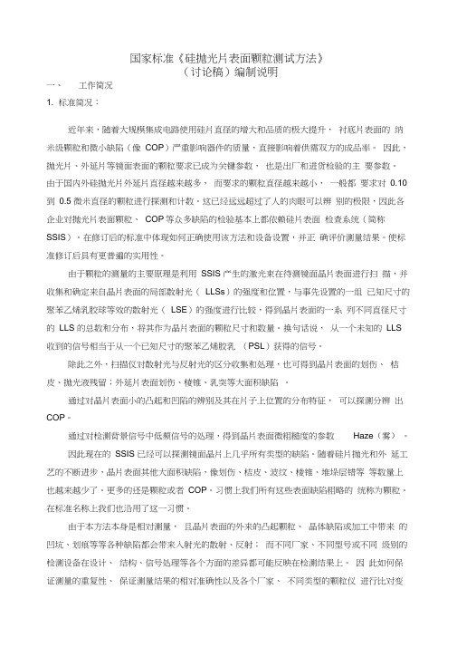 国家标准硅抛光片表面颗粒测试方法中国有色金属标准质量信息网