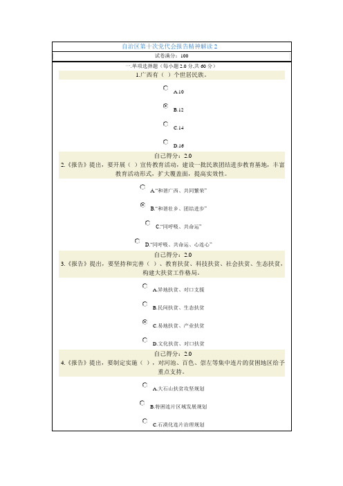 自治区第十次党代会报告精神解读2